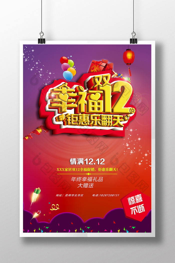 乐翻天钜惠12.12图片