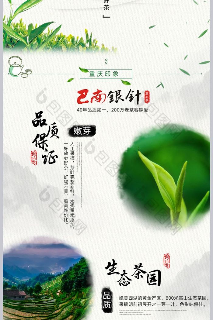 茶叶详情页