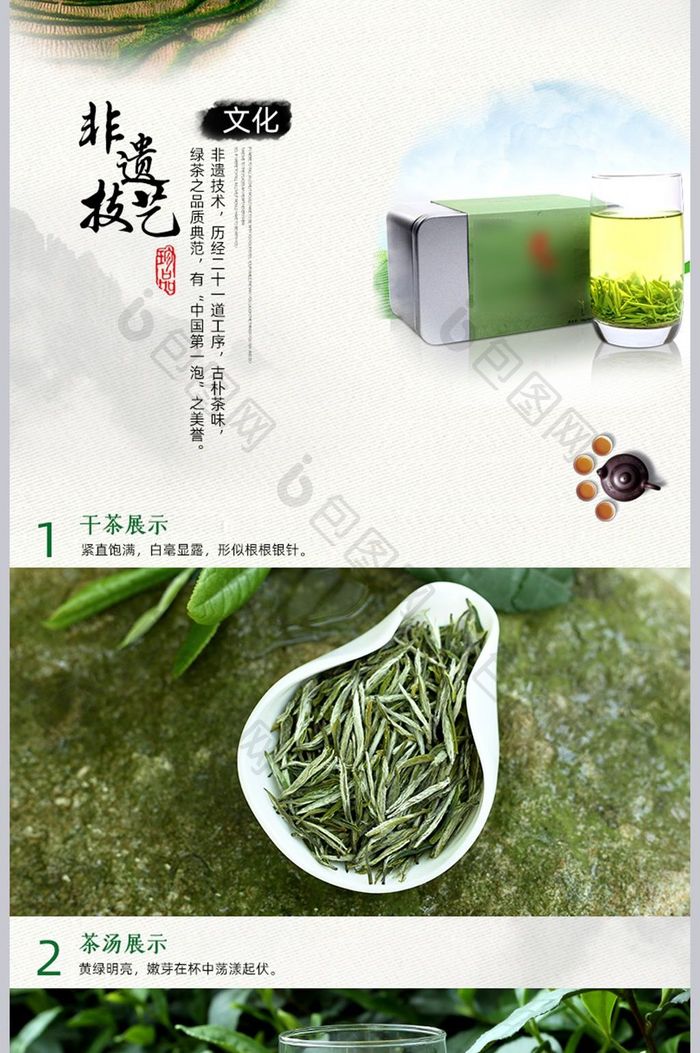 茶叶详情页