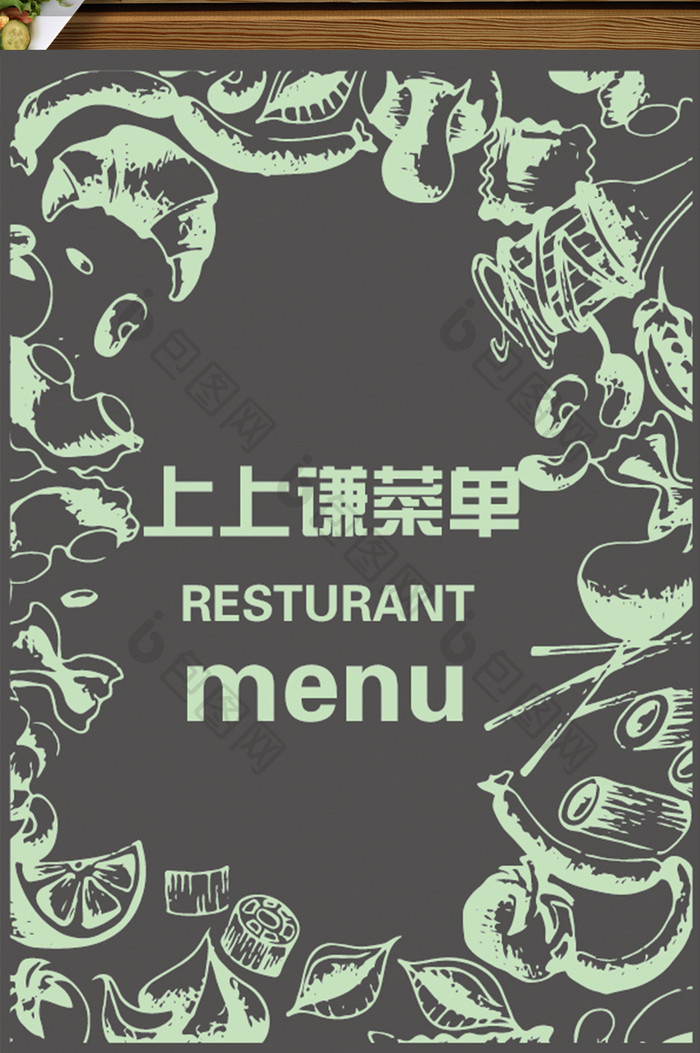 餐厅菜单