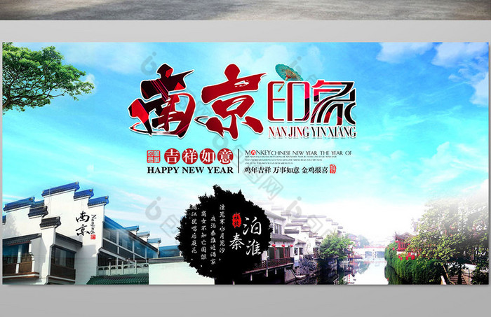 22:08:13 南京夫子庙图片 南京美食 江苏旅游 交通安全宣传海报  南京