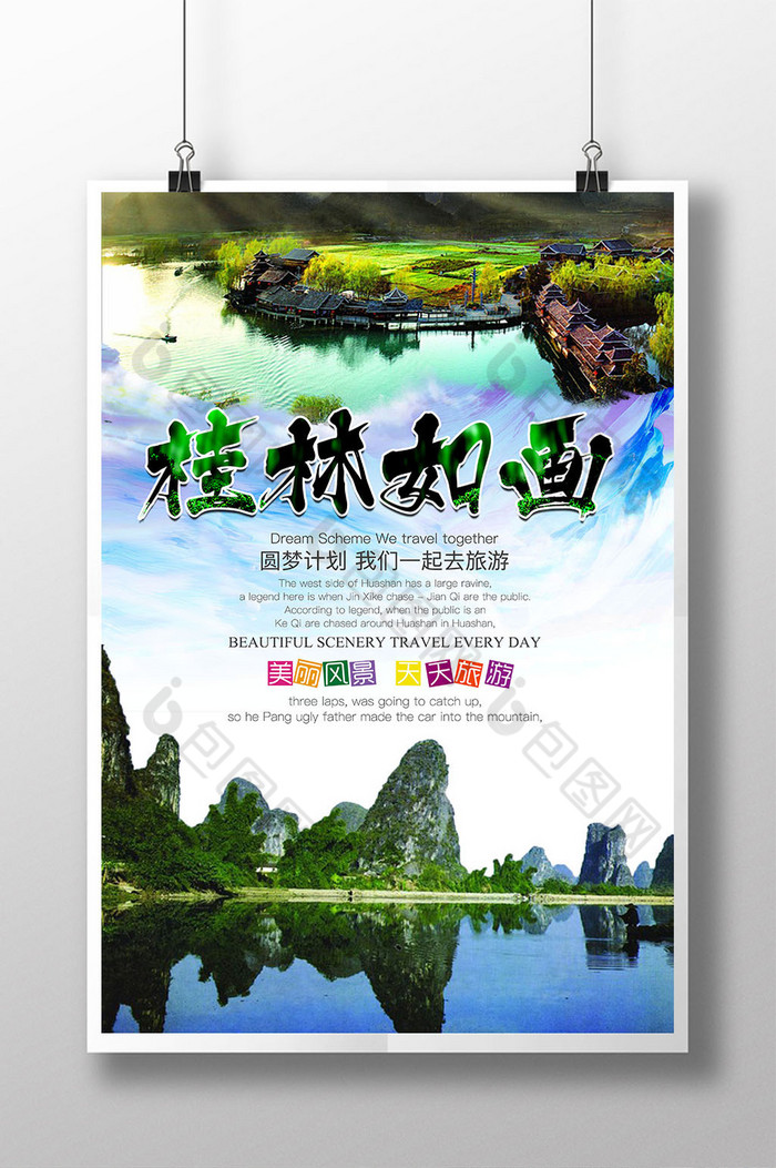 桂林海报桂林广告象鼻七星公园图片