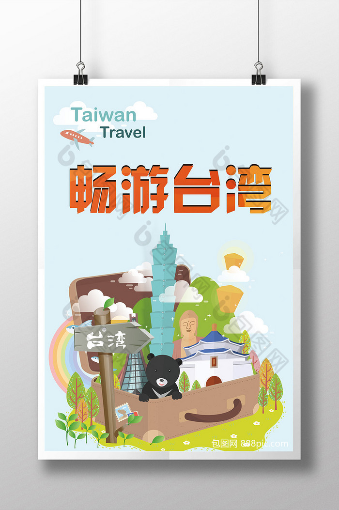 畅游台湾图片图片