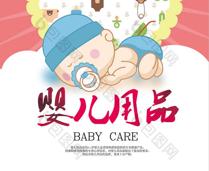 清新婴儿用品海报