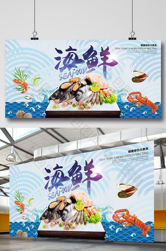 海鲜美食宣传促销展板图片