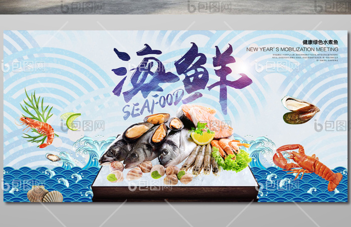 海鲜促销展板模板-包图网
