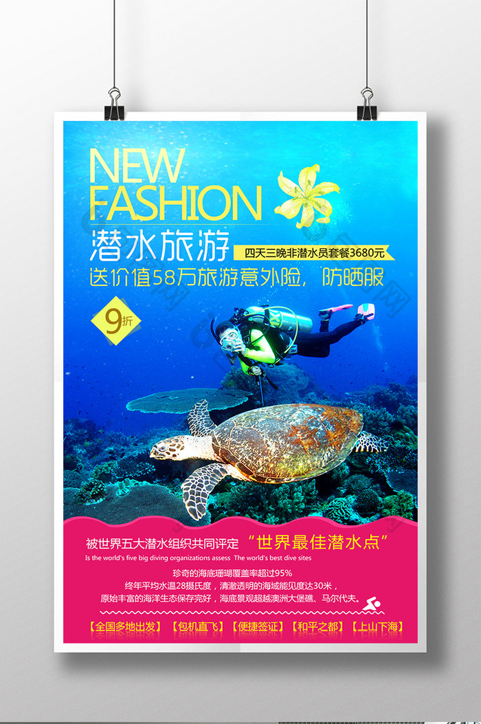潜水旅游户外旅游宣传促销海报