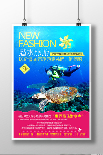 潜水旅游户外旅游宣传促销海报图片