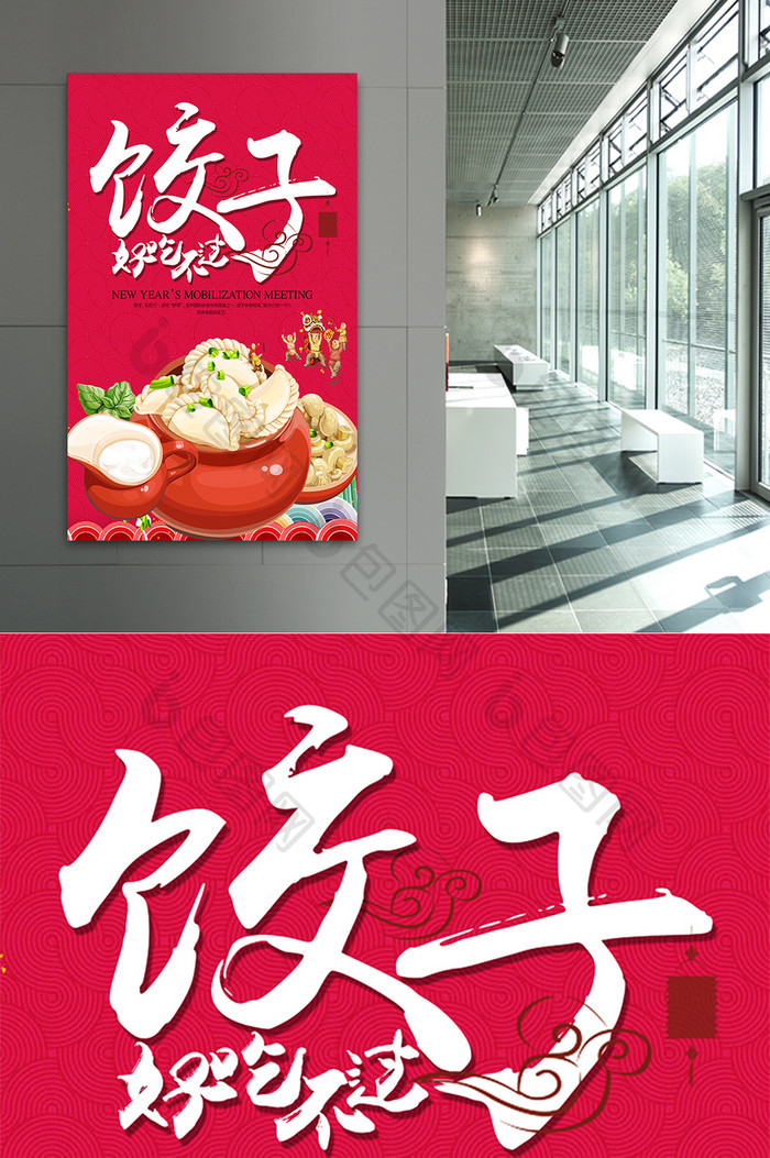 好吃不过饺子美食宣传海报