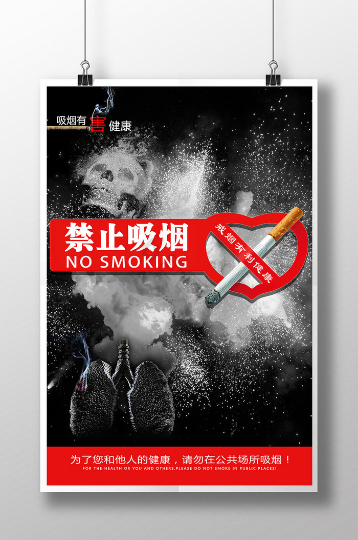 禁止吸烟公益图片