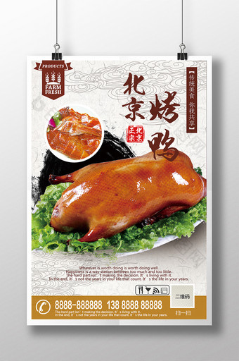 北京烤鸭美食宣传促销开业海报图片