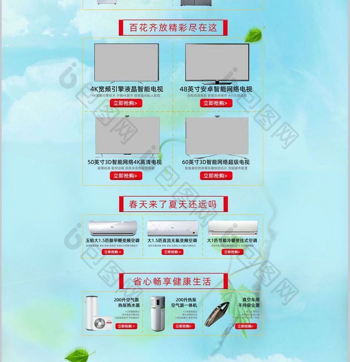 淘宝天猫京东数码电器首页设计模板