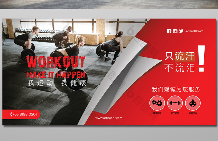 健身俱乐部开业招生展板psd图片