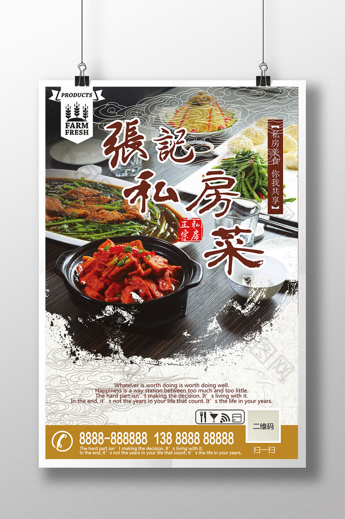 中国风大气水墨私房菜美食促销开业活动海报