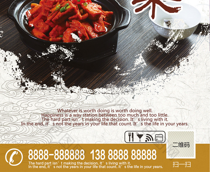 中国风大气水墨私房菜美食促销开业活动海报