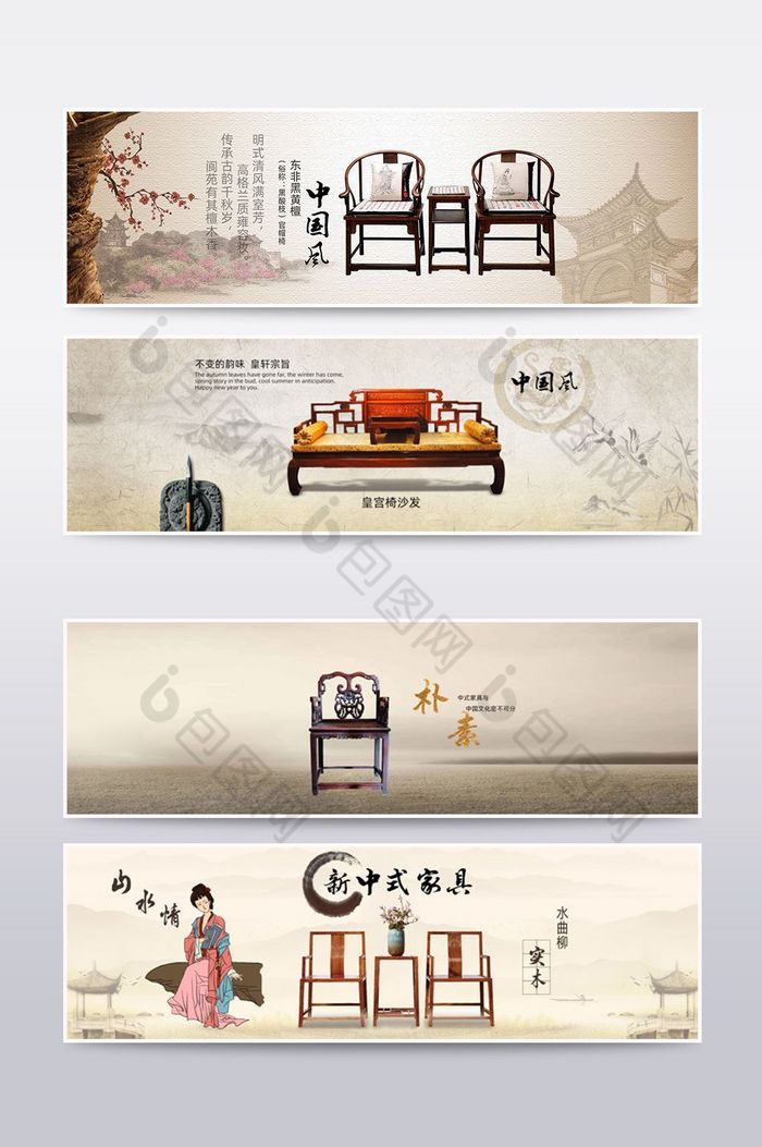 椅子家具中国风传统明清家具木椅宣传展板海报背景图片
