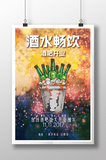 酒吧KTV开业宣传海报图片