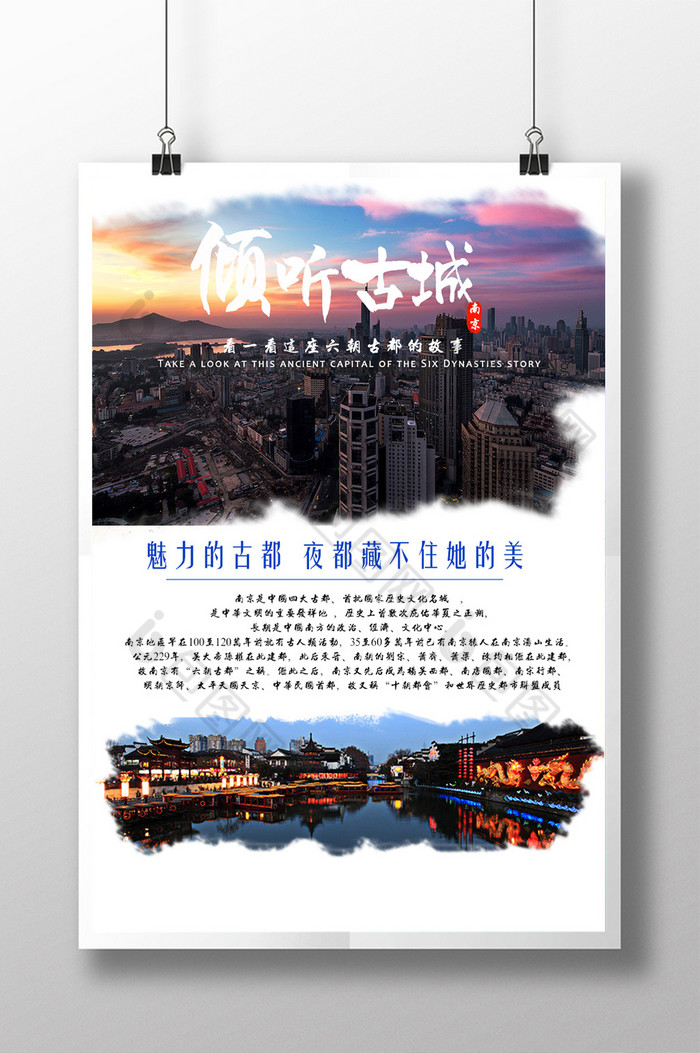六朝古都南京旅游图片图片