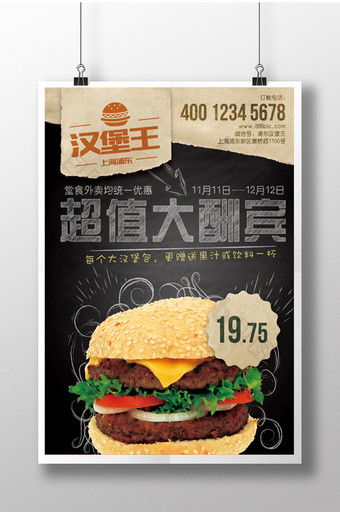 汉堡包宣传推广海报图片