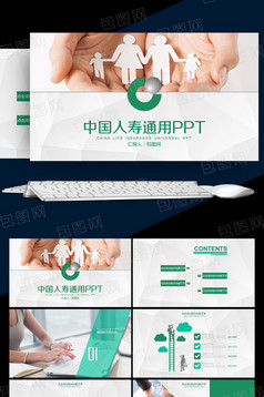 中国人寿保险工作总结计划PPT