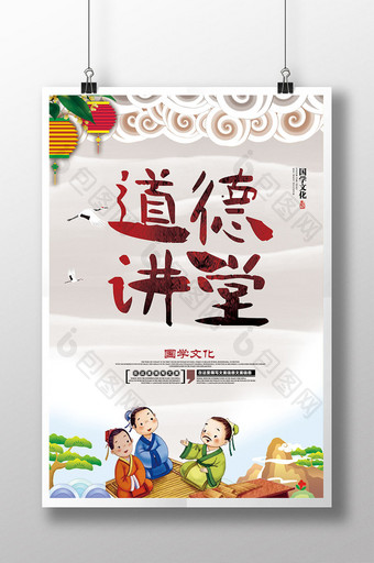 道德讲堂国学中国风海报展板dm单页图片
