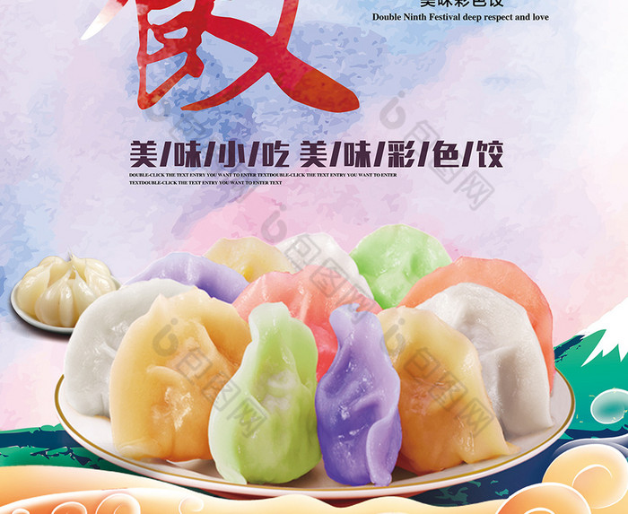 提供精美好看的五彩饺子模板素材免费下载,本次作品主题是广告设计