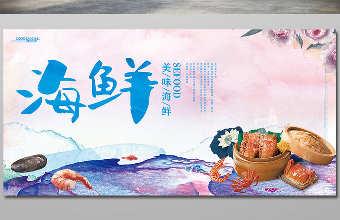 中国风水墨海鲜美食文化海报设计