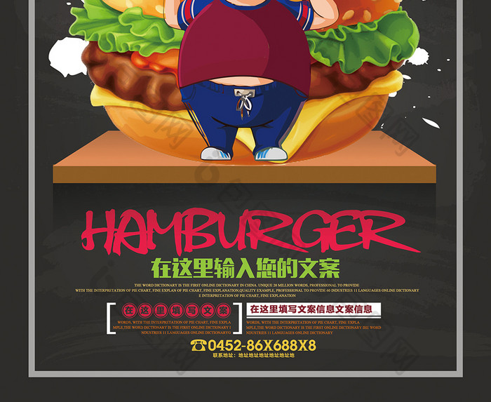 吃汉堡去哪快餐海报设计模板