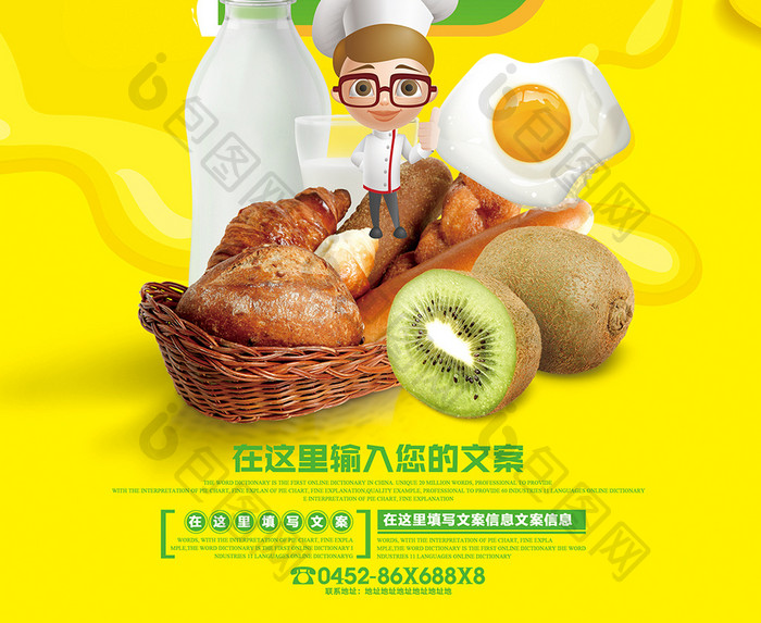 创意餐饮营养早餐海报设计