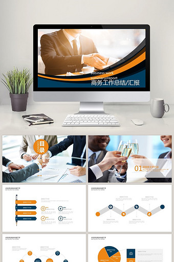 商务工作总结 汇报 业务介绍 项目介绍图片