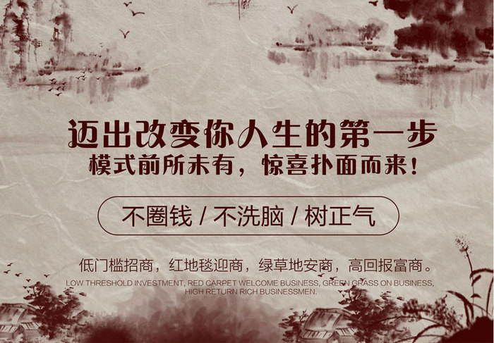 中国风微商招募令海报设计