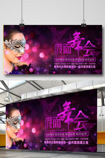 紫色炫彩假面舞会海报图片