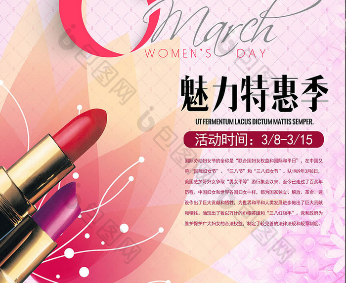 三八妇女节时尚魅力美容化妆品促销海报