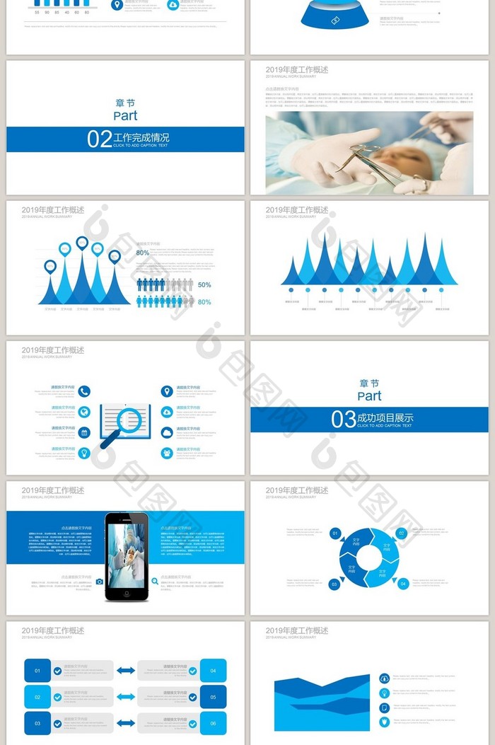 蓝色创意医学报告医疗器材PPT
