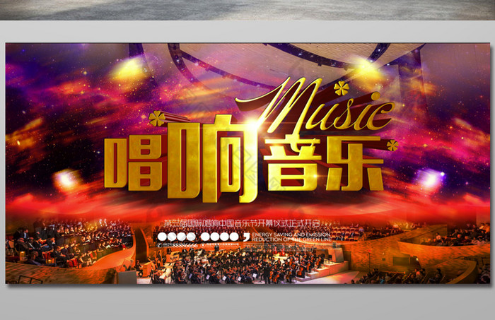 音乐会校园演唱背景图片