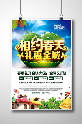 春季新品上市春季促销宣传海报设计