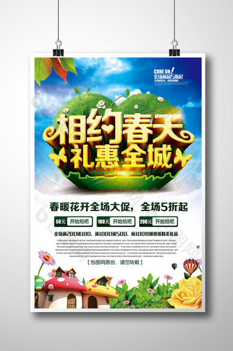 春季新品上市春季促销宣传海报设计图片
