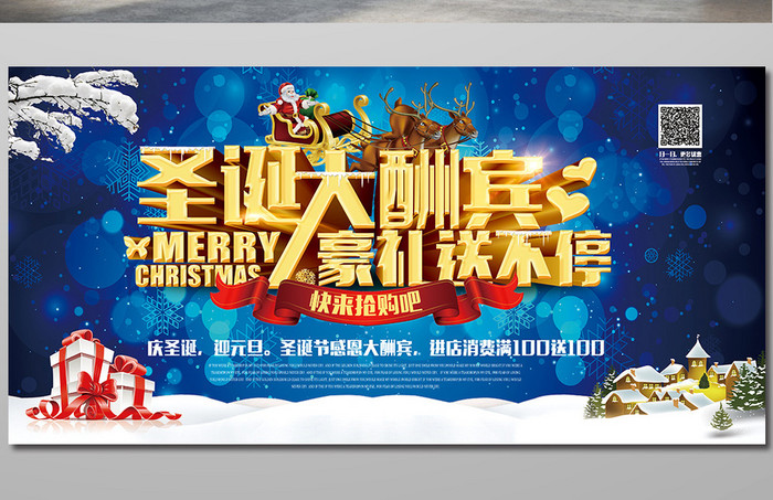 创意圣诞节促销海报商场促销海报展板
