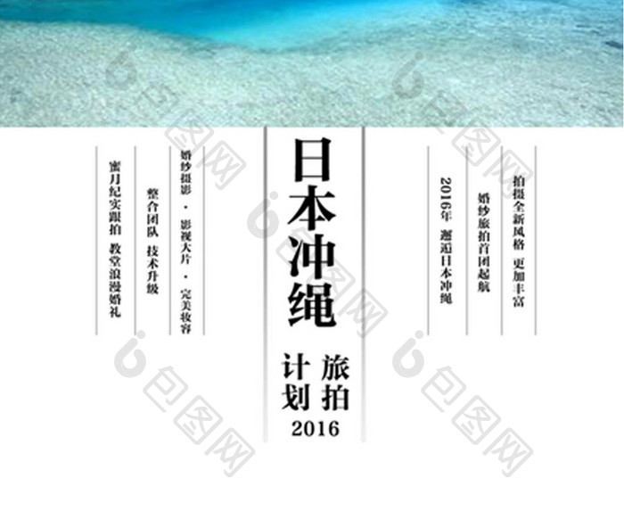 旅游海报 促销旅游海报 婚庆旅拍