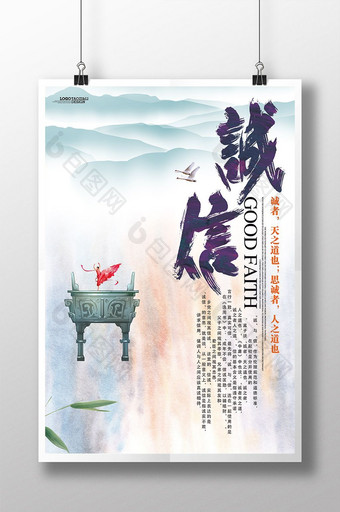 中国风水墨校园文化诚信展板设计图片