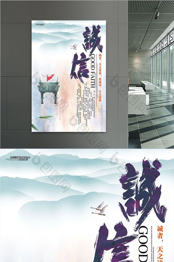 中国风水墨校园文化诚信展板设计