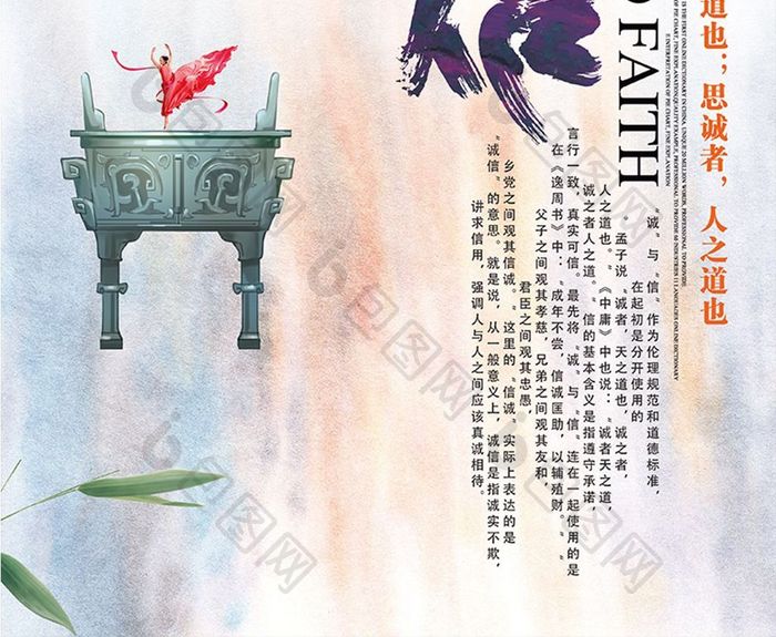 中国风水墨校园文化诚信展板设计