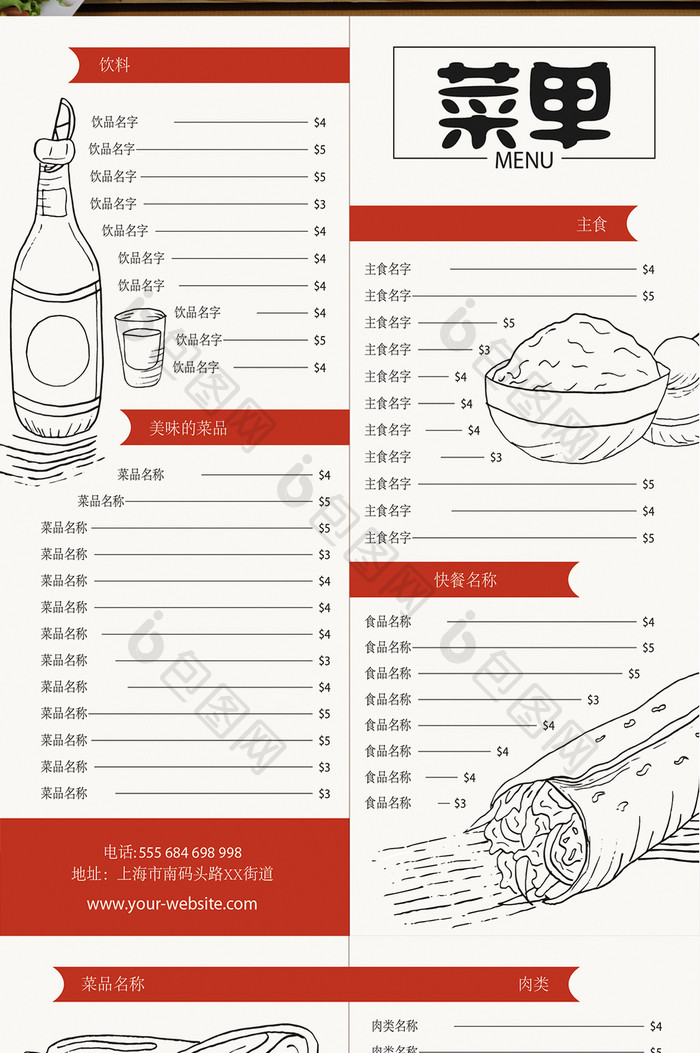手绘菜单模板