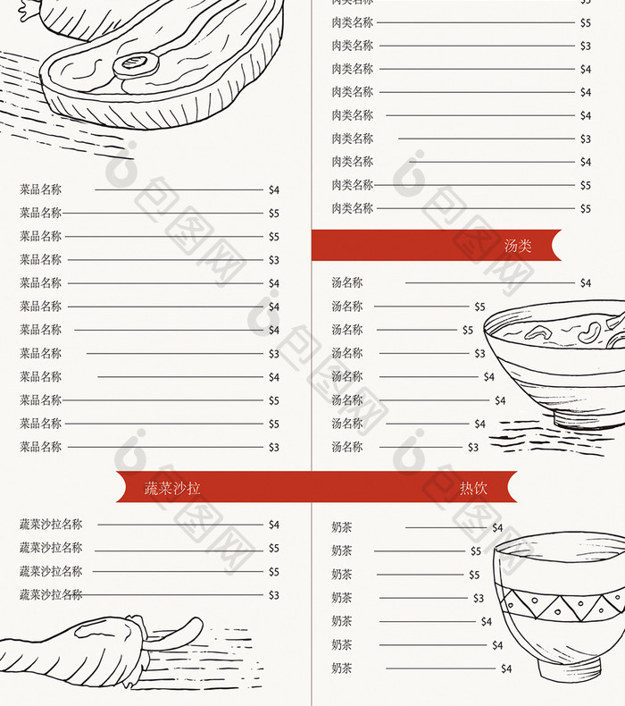 手绘菜单模板