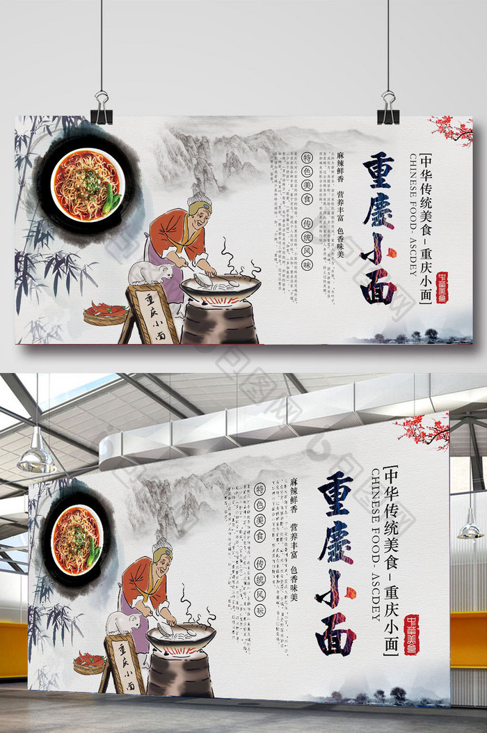 中华美食重庆小面海报