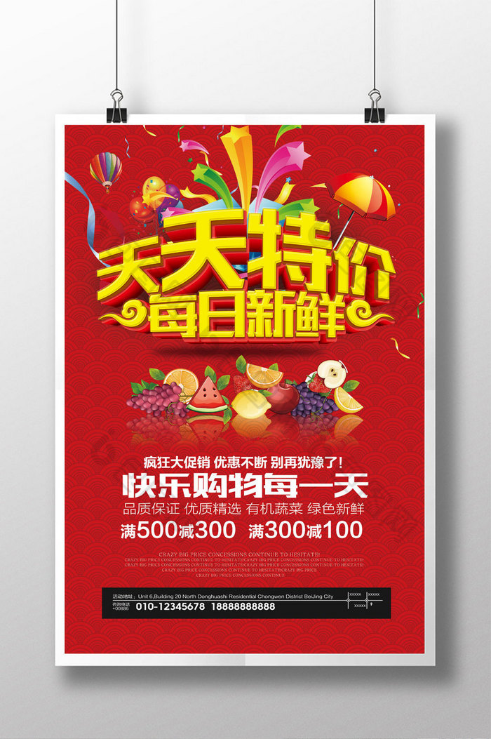 天天特价超市图片模板-包图网