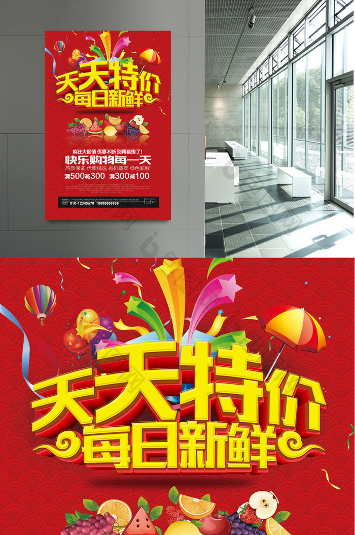 天天特价超市图片