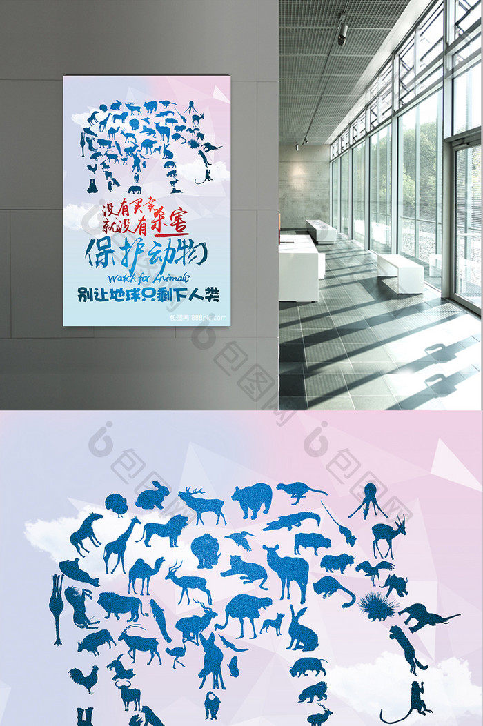 动物剪影保护动物海报