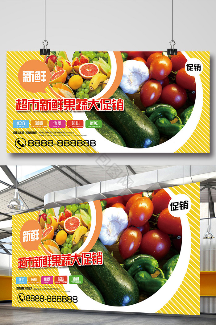 新鲜水果蔬菜超市大促销活动展板图片