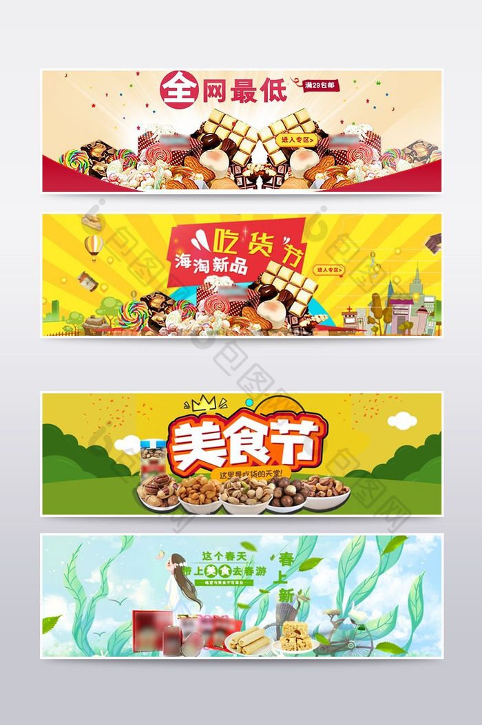 淘宝食品零食banner海报图合集